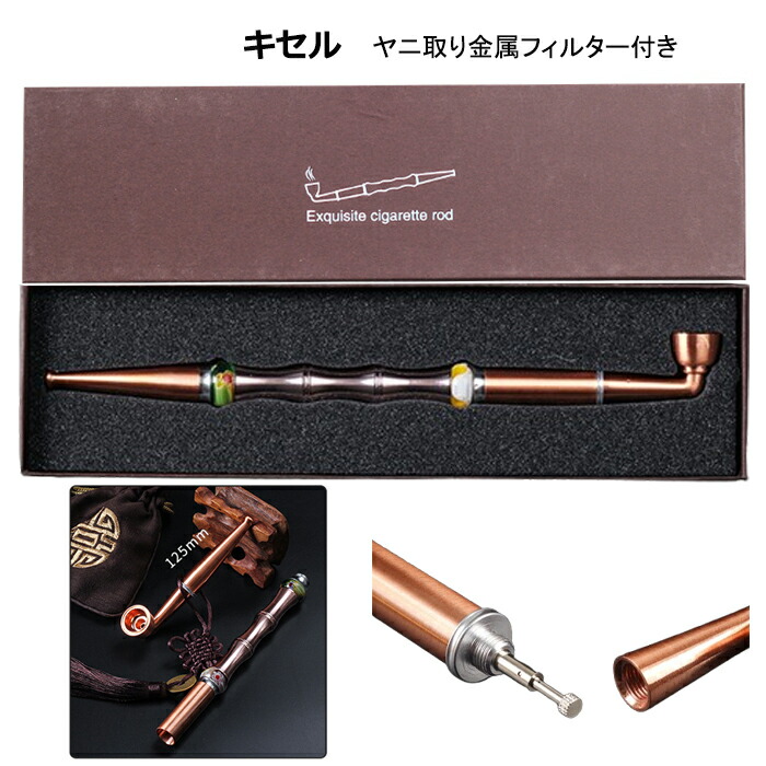楽天市場】キセル セット 29.5cm 喫煙具 ヤニ取り 金属フィルター 付き