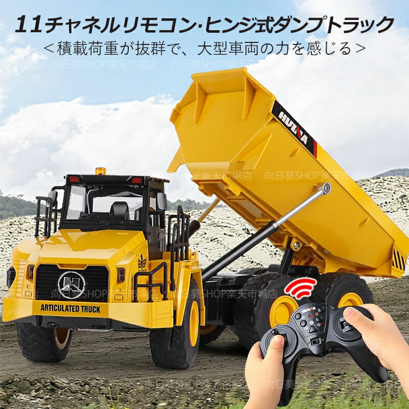 楽天市場】1/16 ラジコン ダンプカー プレゼント おもちゃ ラジコン