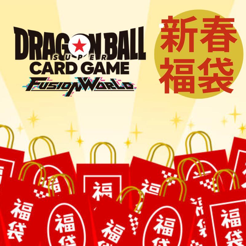 楽天市場】【2026年新春福袋】ドラゴンボールカードゲーム FUSION