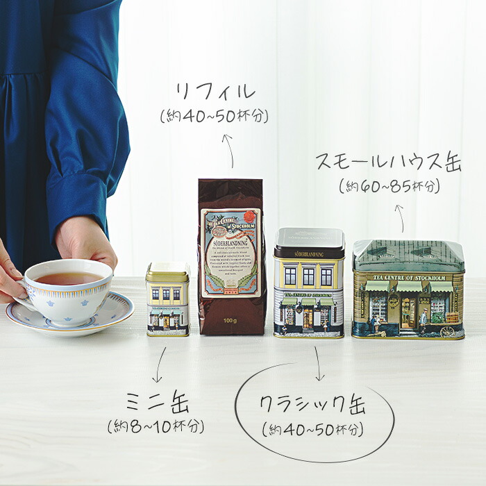 楽天市場】北欧紅茶【ロイヤルセーデルブレンド】（100g クラシック缶