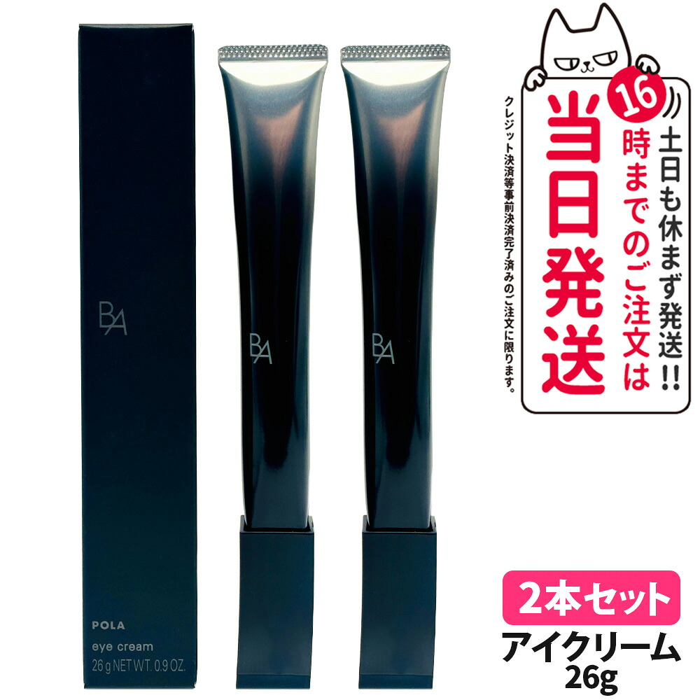 楽天市場】ポーラ pola ba アイゾーンクリーム 26gの通販