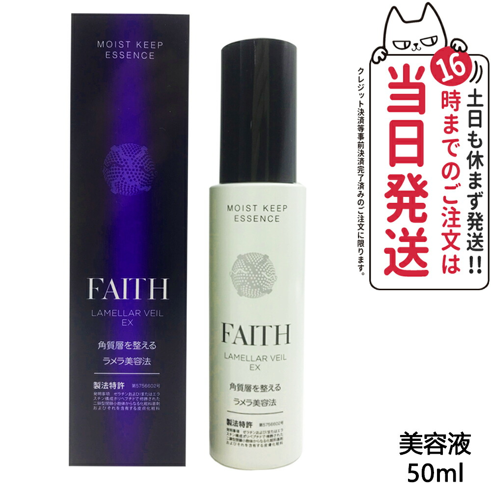 楽天市場】FAITH（美容液｜スキンケア）：美容・コスメ・香水の通販