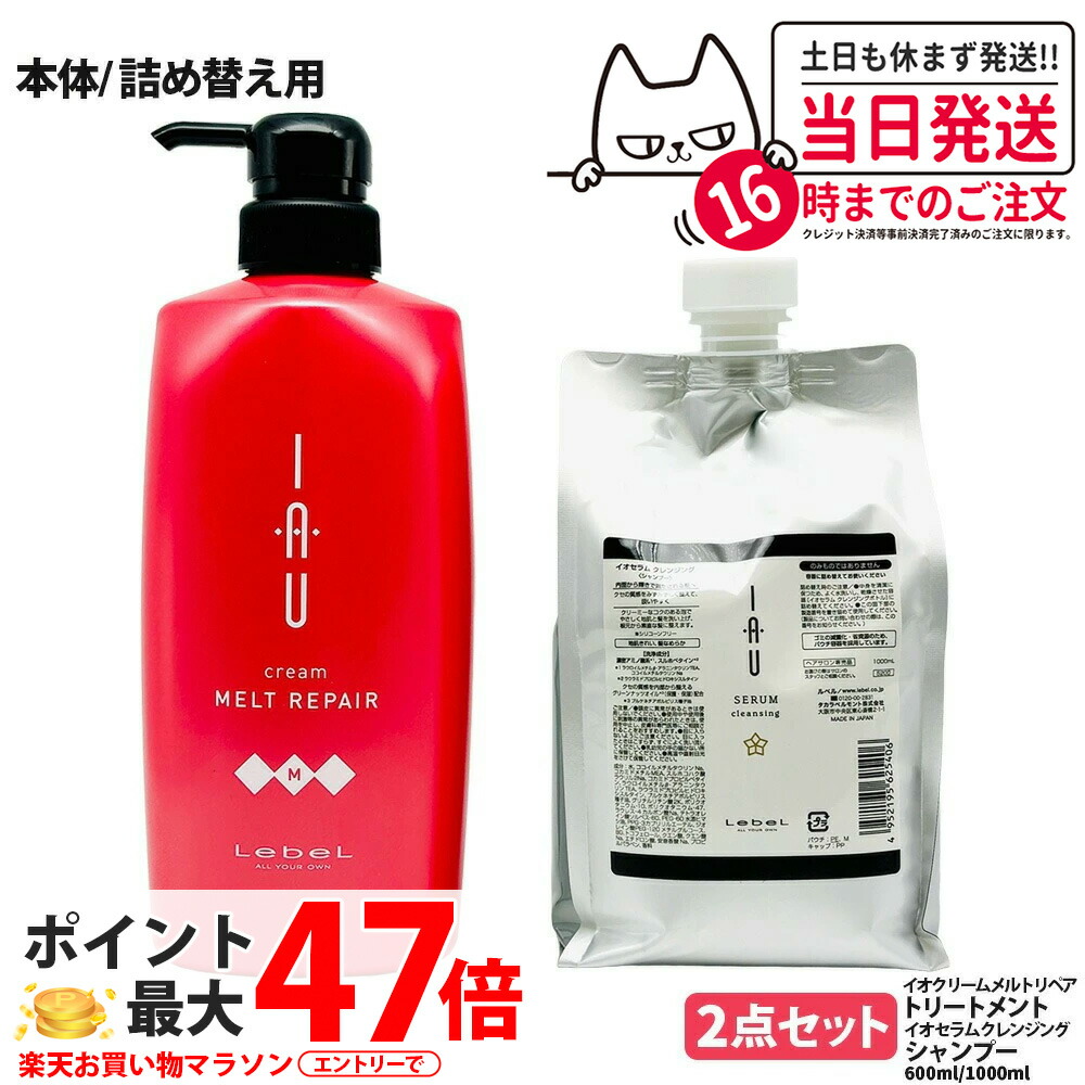 タカラベルモント ルベル イオ セラム クレンジング 1000ml 詰め替え用
