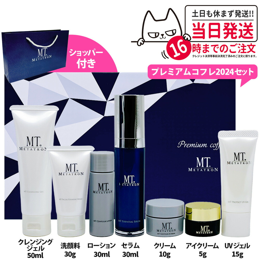 楽天市場】【国内正規品】MT METATRON プレミアムコフレ 2024