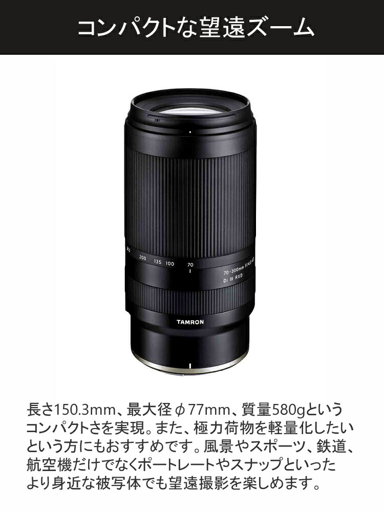 楽天市場】タムロン 70-300mm F/4.5-6.3 Di III RXD ニコンZマウント用
