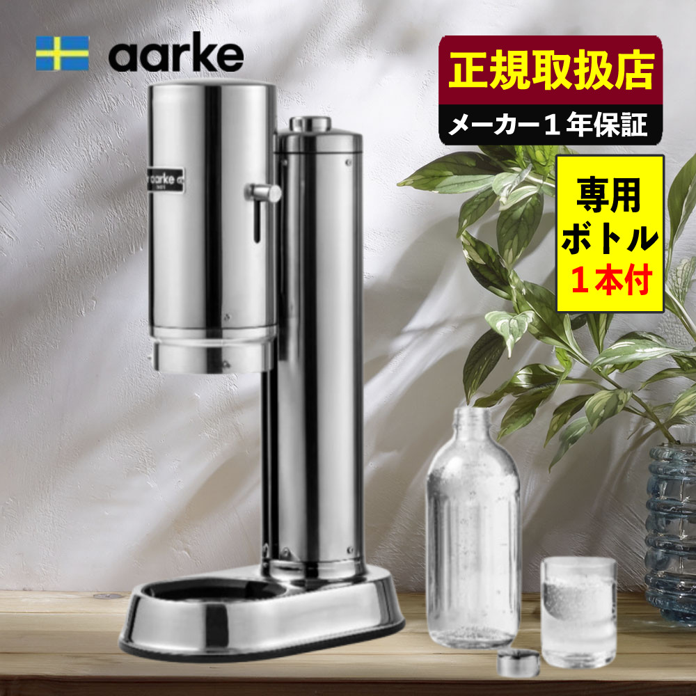 楽天市場】aarke アールケ 炭酸水メーカー Carbonator PRO AA-1252