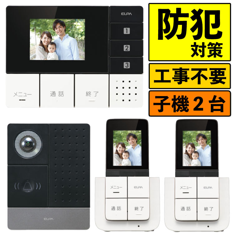 楽天市場】ELPA インターホン ワイヤレス 工事不要 カメラ付き DECT