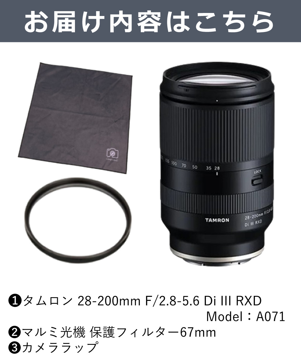 楽天市場】【レンズ保護フィルター付】タムロン 28-200mm F/2.8-5.6 Di