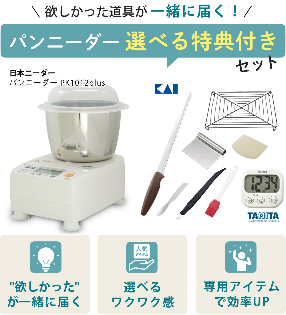 楽天市場】【8種から選べる特典】日本ニーダー ニーダー 捏ね機 PK1012