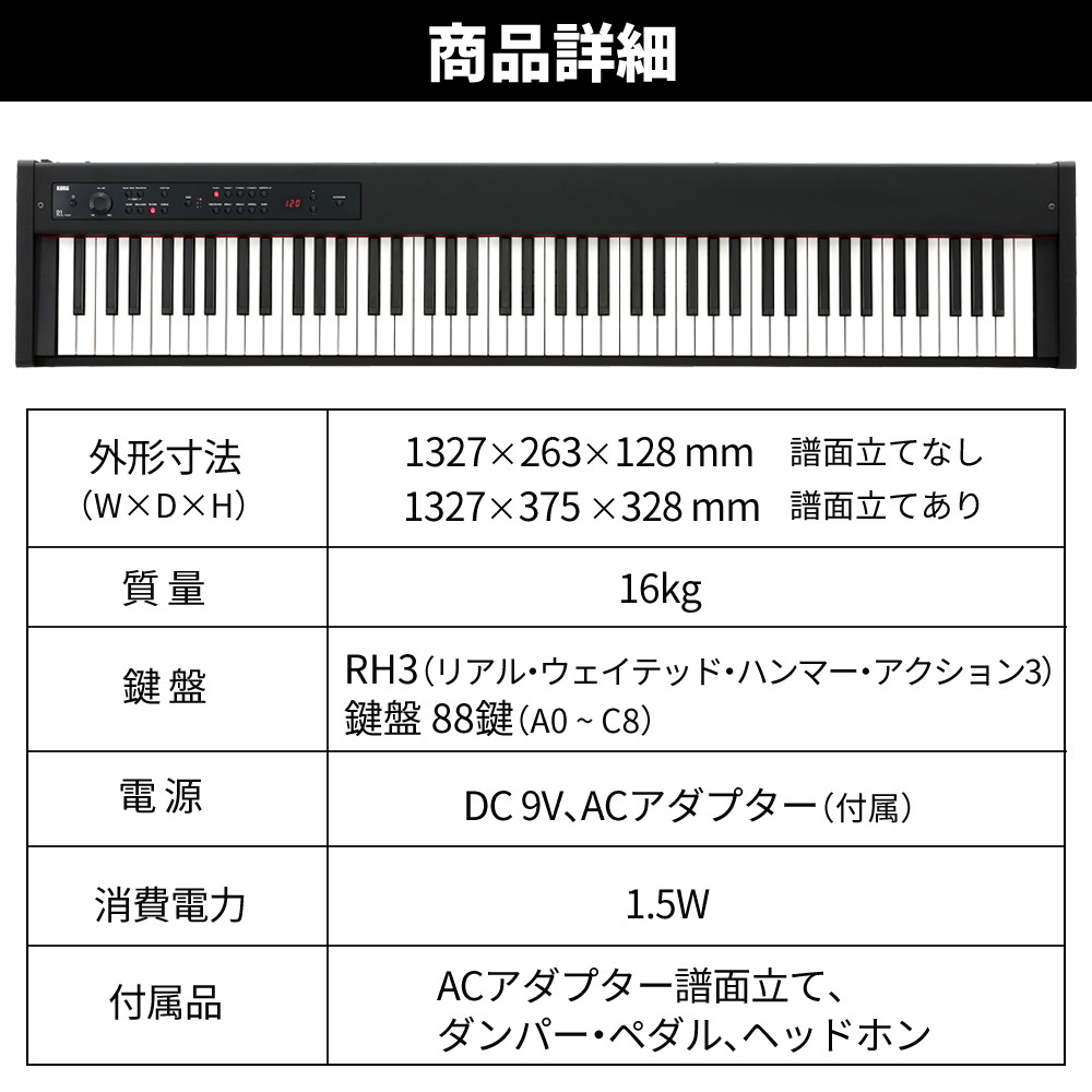 楽天市場】コルグ 電子ピアノ88鍵 D1 BK ブラック 黒 KORG（ラッピング