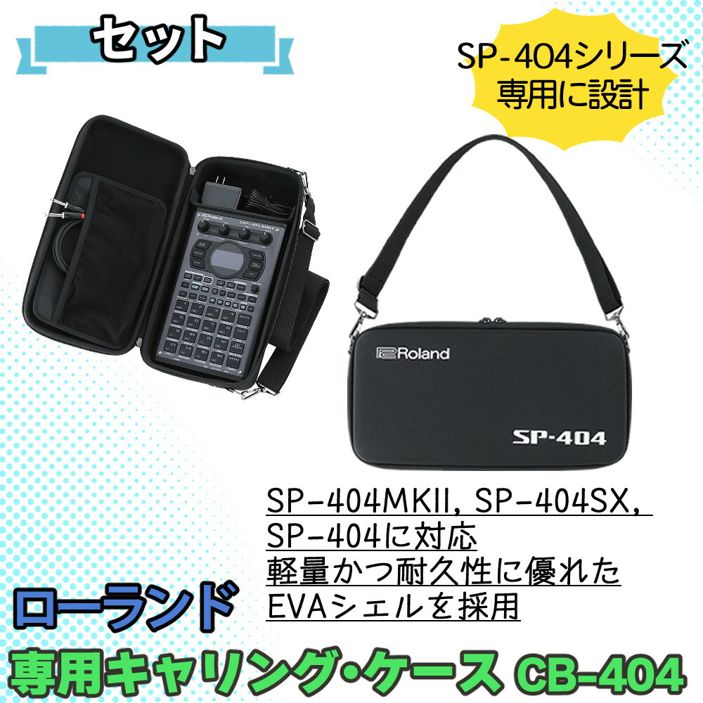 楽天市場】ローランド SP404 SP-404MK2 専用キャリング・ケース CB-404