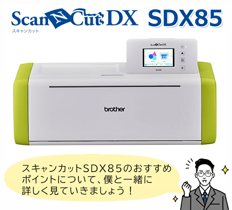 楽天市場】カッティングマシン ブラザー ScanNCut DX スキャンカットDX