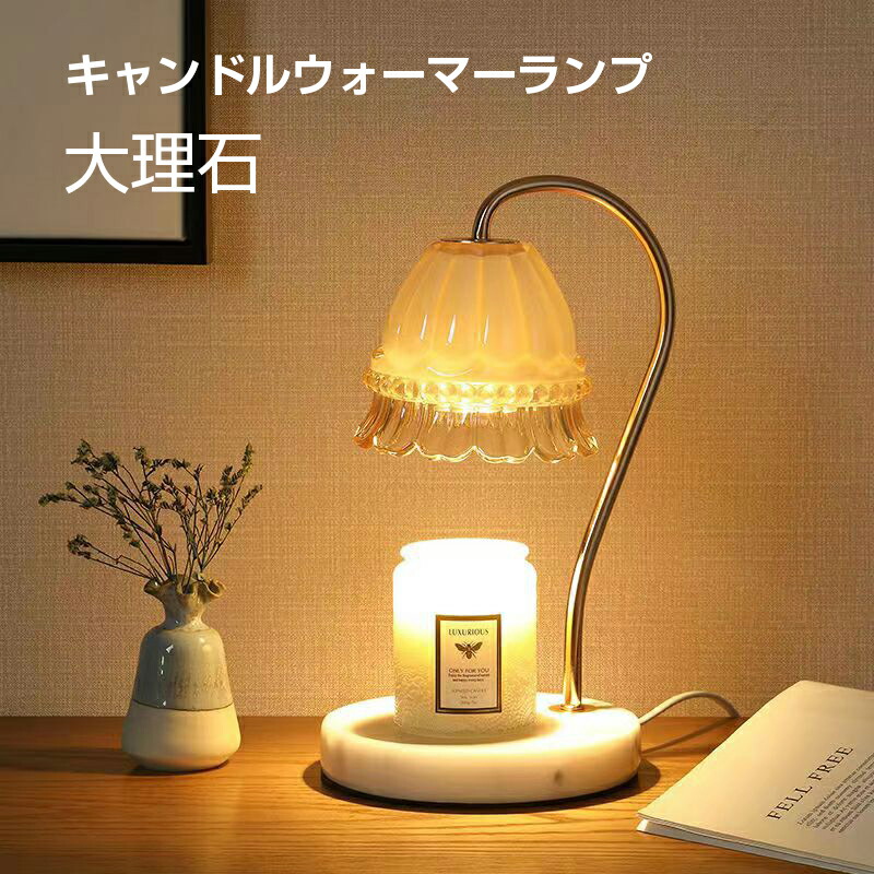 楽天市場】キャンドルウォーマー 大理石 キャンドルランプ アロマ