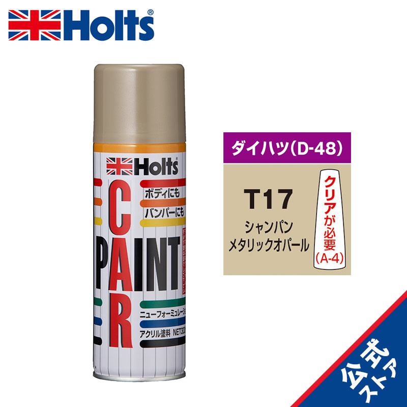 楽天市場】ホルツ t17 ペイントの通販