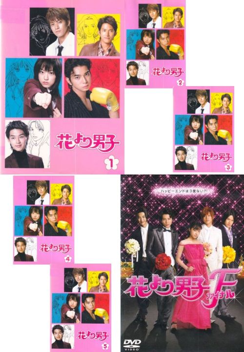 楽天市場】花より男子 dvd 全巻の通販