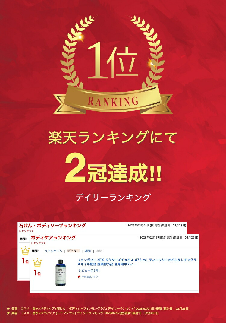 楽天市場】ファンガソープEX ドクターズチョイス 473 mL ティーツリー