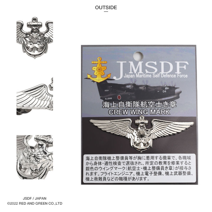 楽天市場】自衛隊 グッズ 海上自衛隊 航空士 機上整備員 徽章