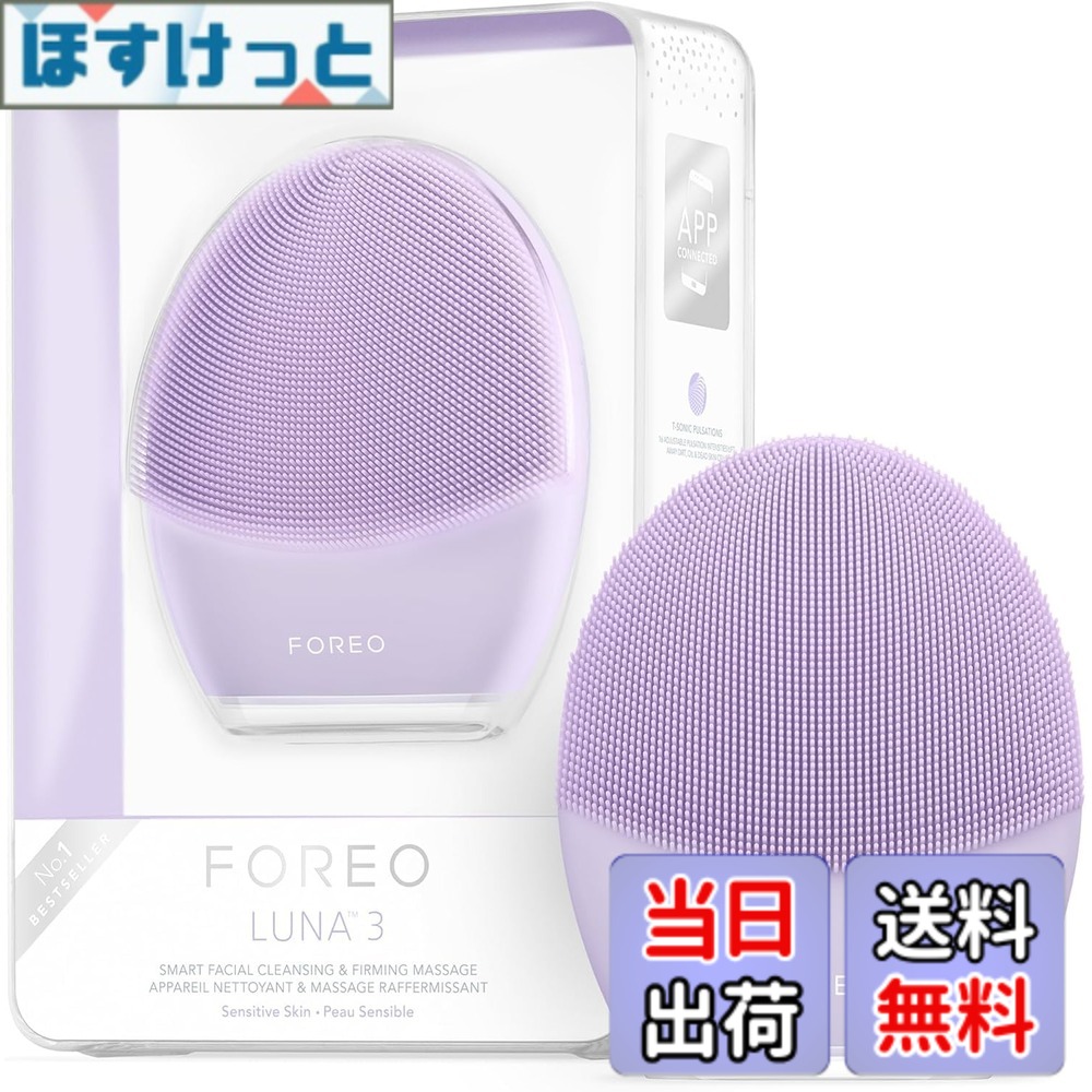 楽天市場】foreo luna 3の通販