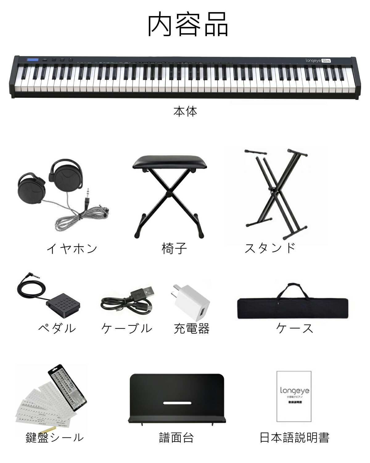 楽天市場】電子ピアノ 88鍵盤【Slimモデル セットお買い】Longeye