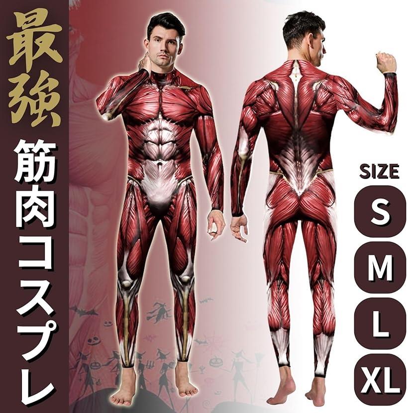 楽天市場】筋肉スーツ コスプレ 全身タイツ コスチューム 面白い