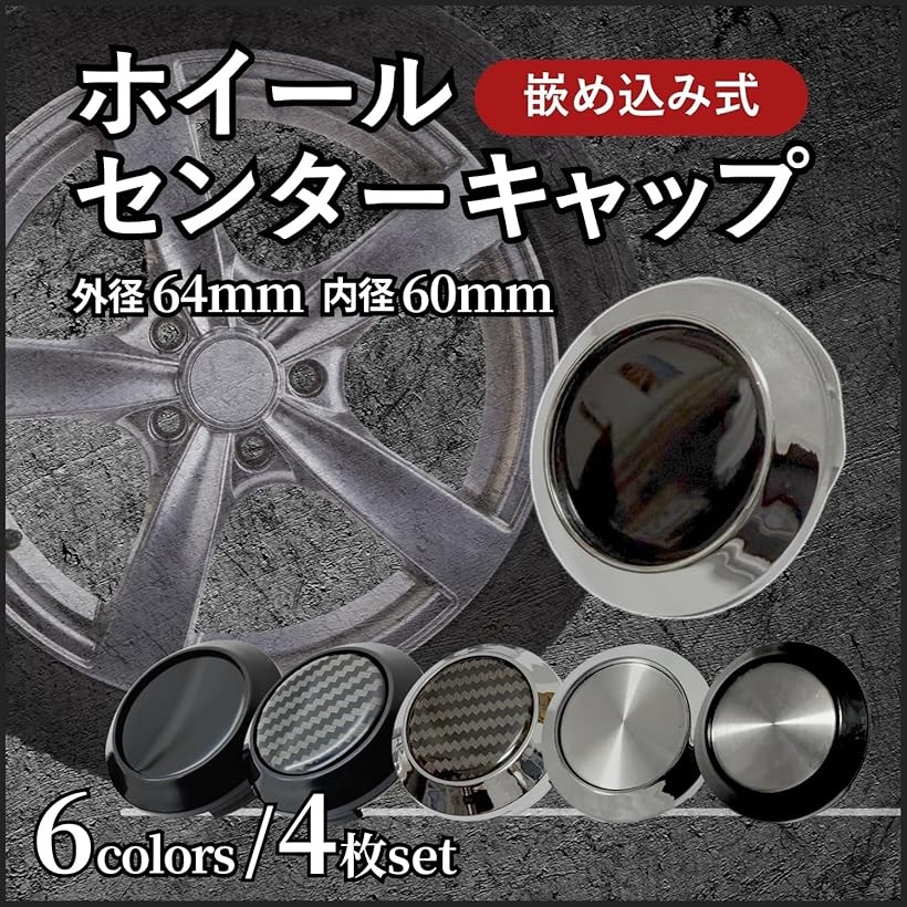 楽天市場】互換品 ホイール センター キャップ 60mm 64mm 鉄チン