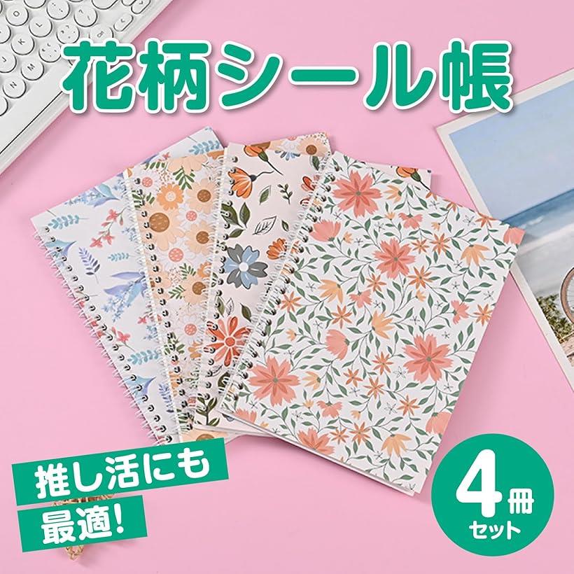 楽天市場】シール帳 4冊 A5 無地 両面剥離 シール収納 ステッカー台紙