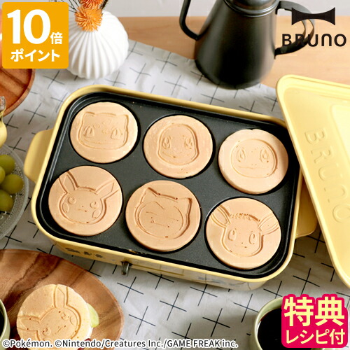 楽天市場】【特典レシピ付】ブルーノ ポケモン ホットプレート