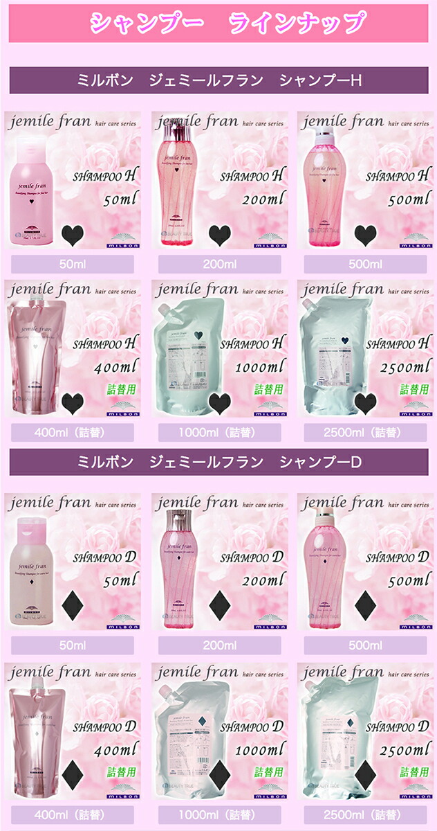 楽天市場】ミルボン ジェミールフラン シャンプーH 2500ml