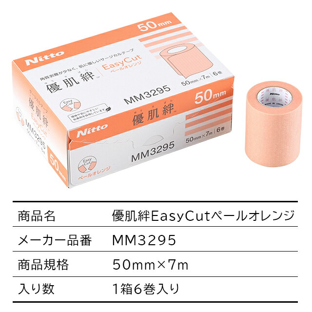 楽天市場】優肌絆EasyCutペールオレンジ(優肌絆不織布(肌)の後継品