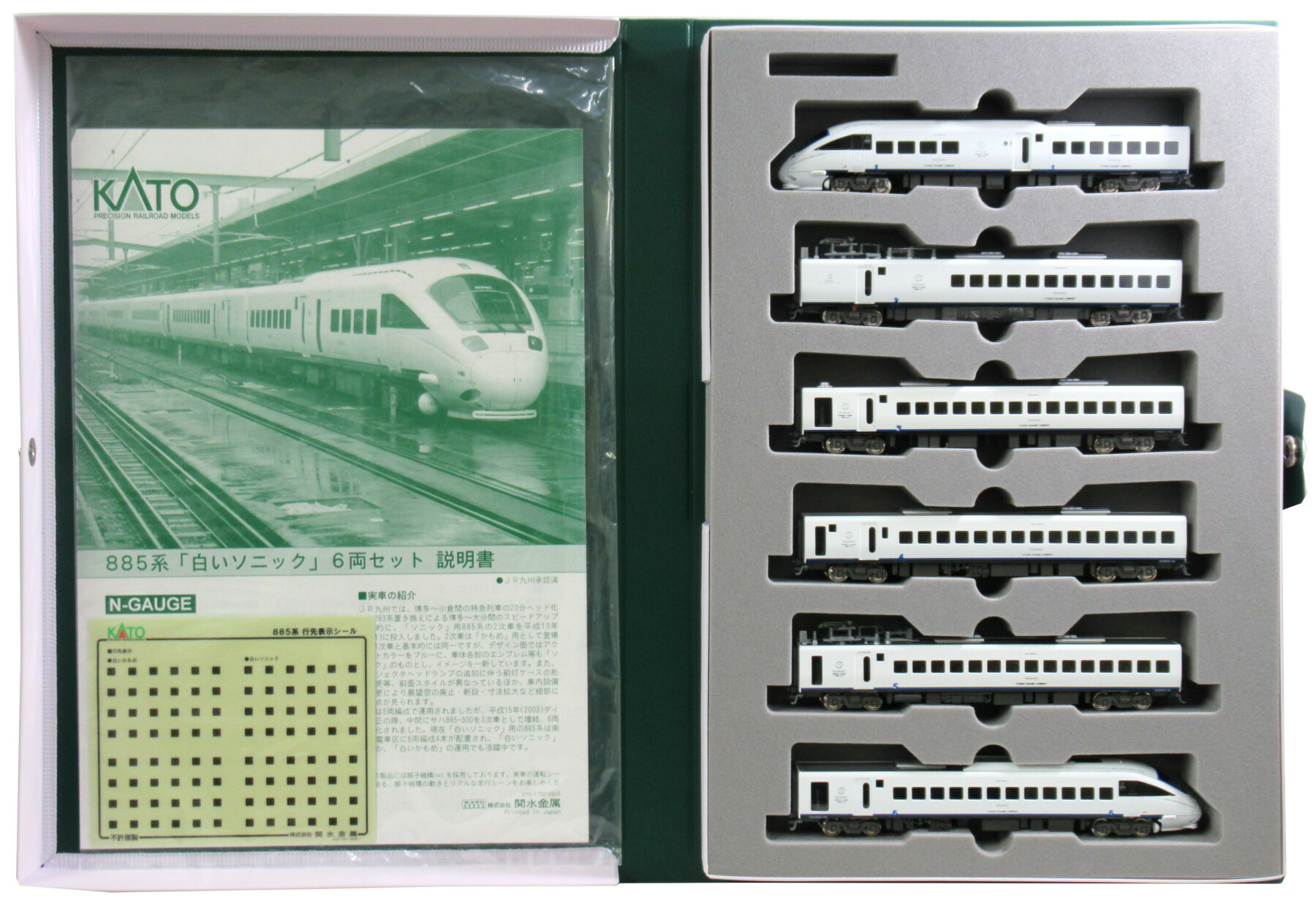 楽天市場】【中古】Nゲージ KATO(カトー) 10-286 885系 白いソニック 6