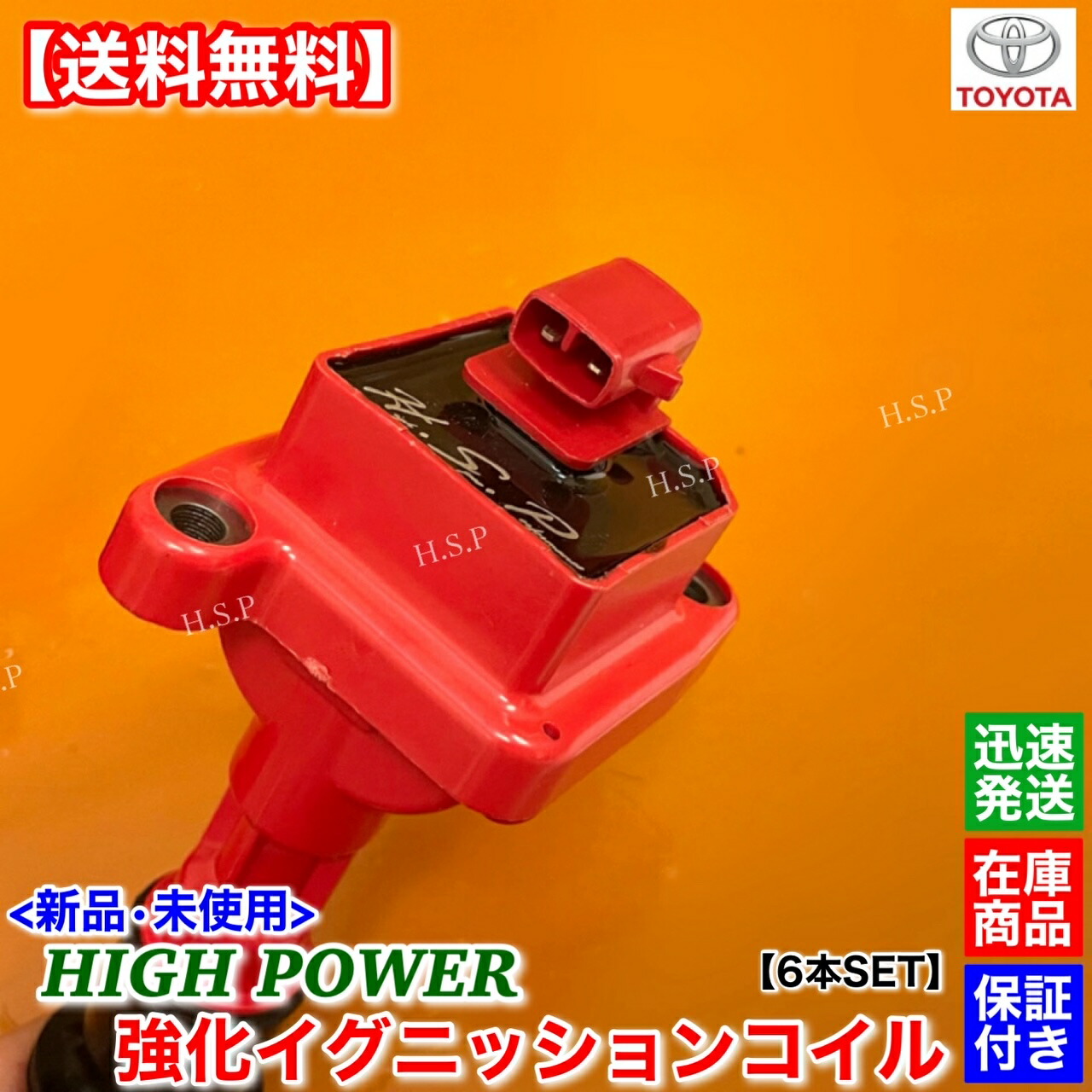 楽天市場】チェイサー JZX81 JZX90 新品 強化 イグニッションコイル 6