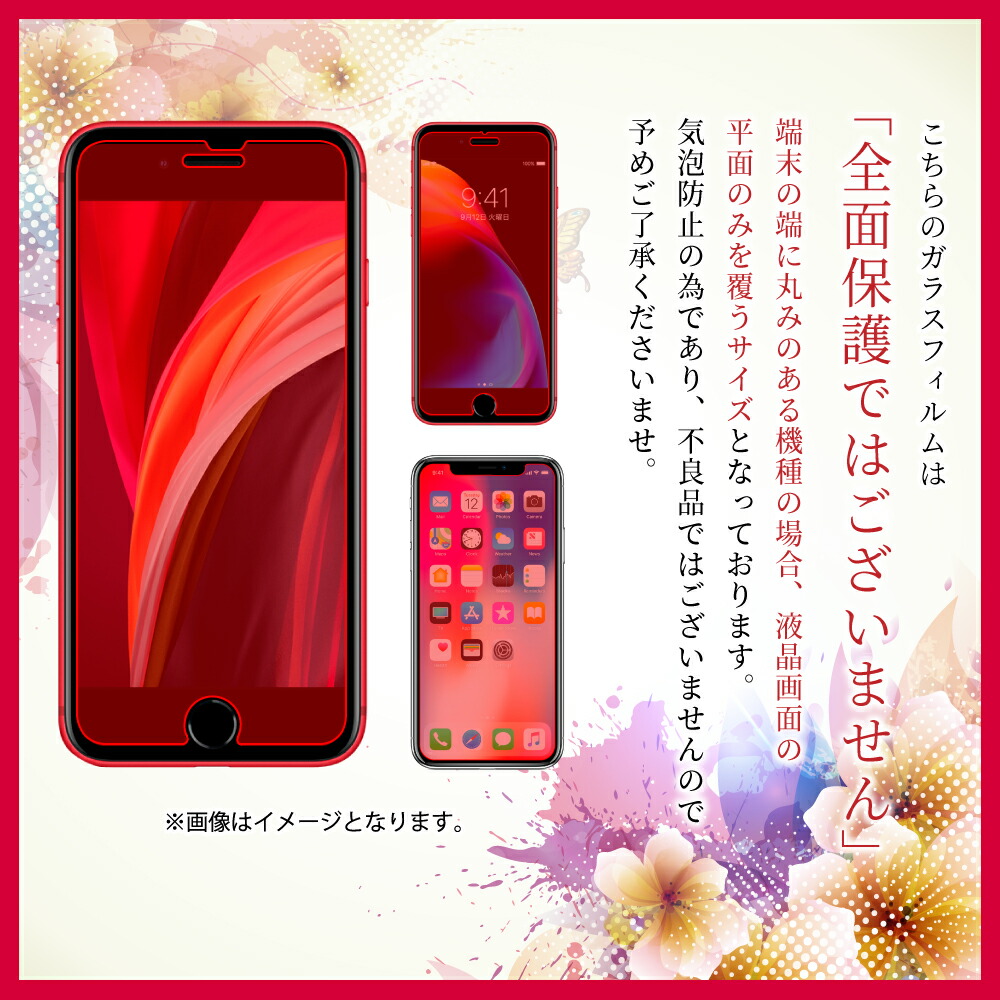 楽天市場】【10%OFFクーポン配布中】 iPhoneSE3 iPhoneSE2 ガラス
