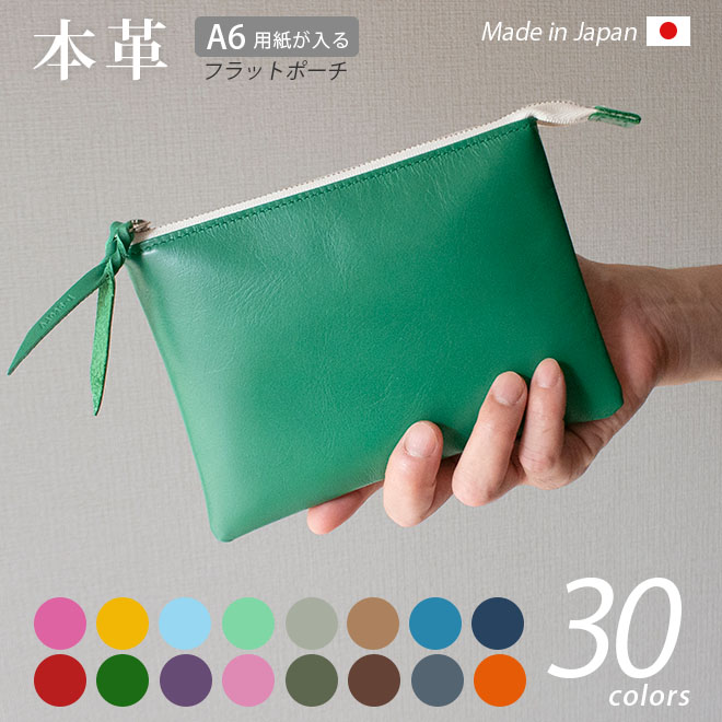 楽天市場】本革 フラットポーチ【 A6用紙・はがき 】等が入る