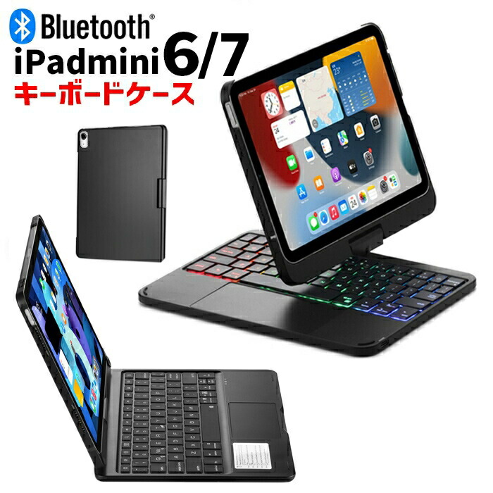 楽天市場】iPad mini 6 キーボード ケース iPadmini7 ミニ6 第6世代
