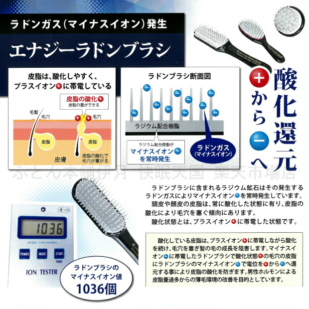 楽天市場】ラドンコーム エナジーラドンブラシ マイナスイオン ラドン