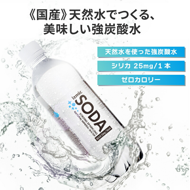 楽天市場】炭酸水 イズミックSODA（ソーダ）天然水 強炭酸水 500ml×24