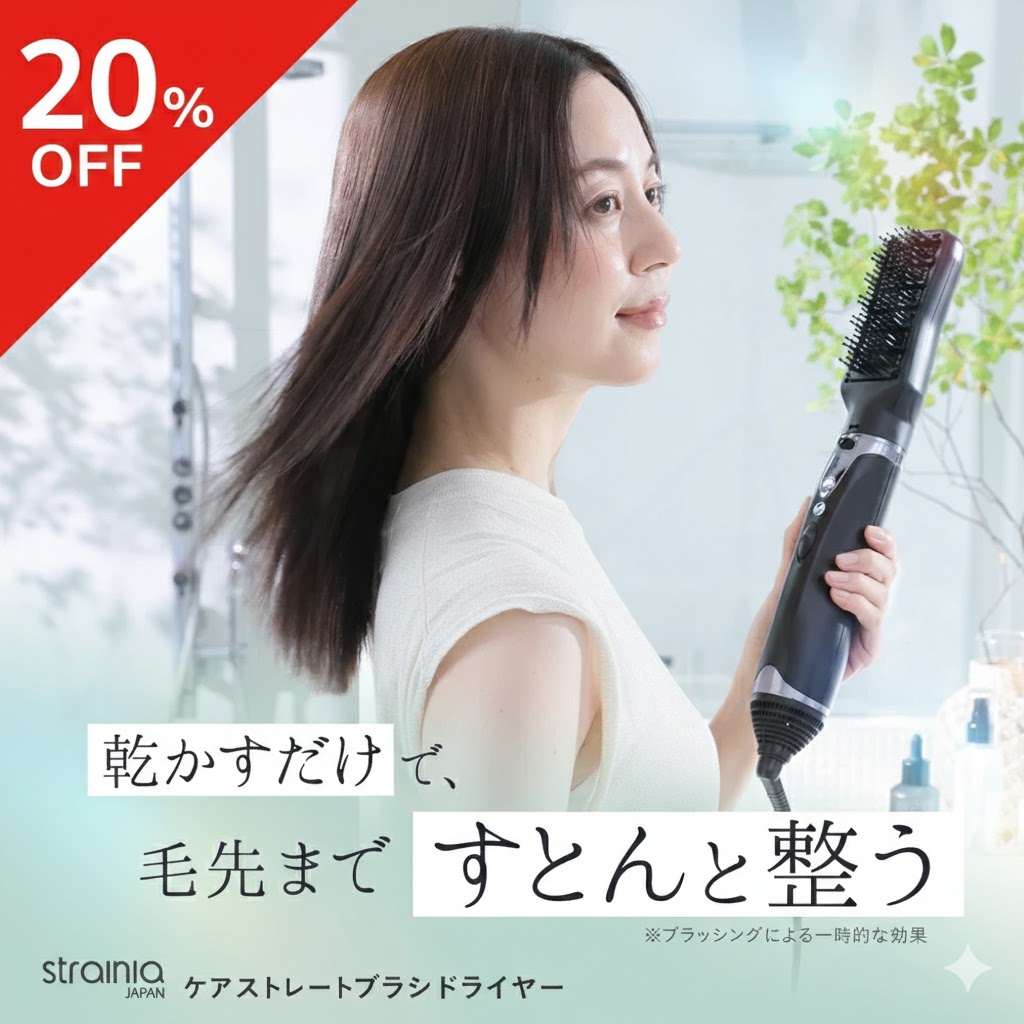 楽天市場】【20％OFF】 ケアストレートブラシドライヤー strainia