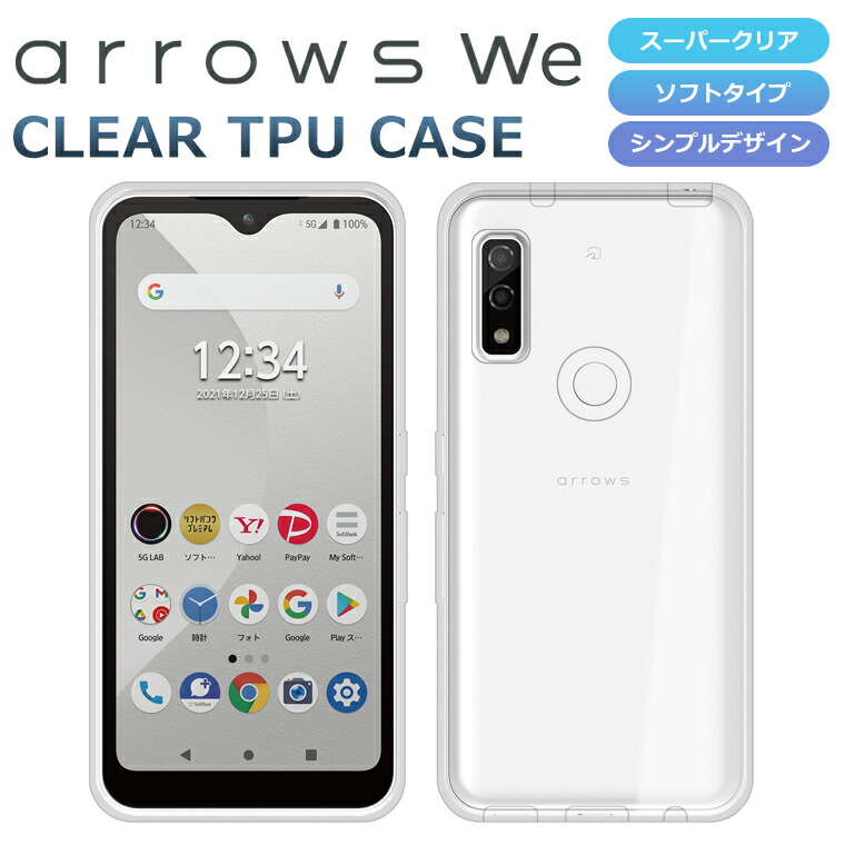 楽天市場】arrows We ケース arrows We F-51B 5G スマホケース ソフト