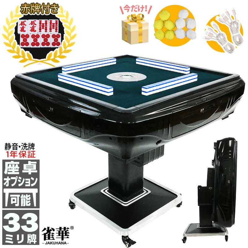 楽天市場】全自動麻雀卓 折りたたみ式 マージャン卓 雀荘牌33ミリ牌×2
