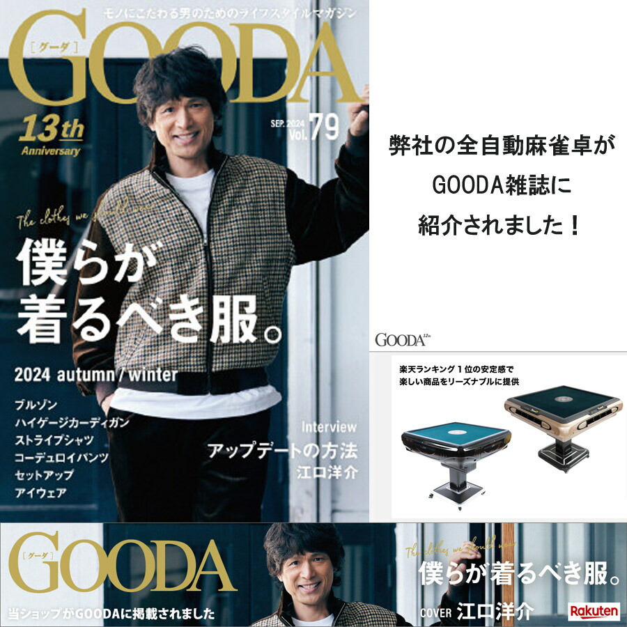 楽天市場】全自動麻雀卓 1年保証 赤牌点棒焼鳥除湿剤 雀荘28mm牌 座卓
