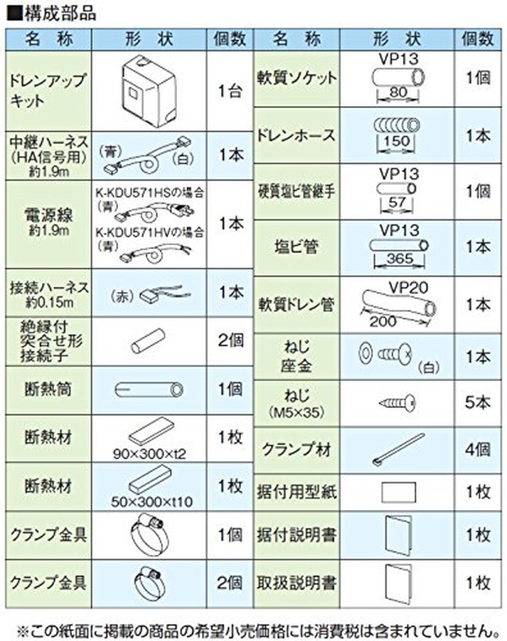 楽天市場】オーケー器材[K-KDU571KV]ドレンアップキット : 家store