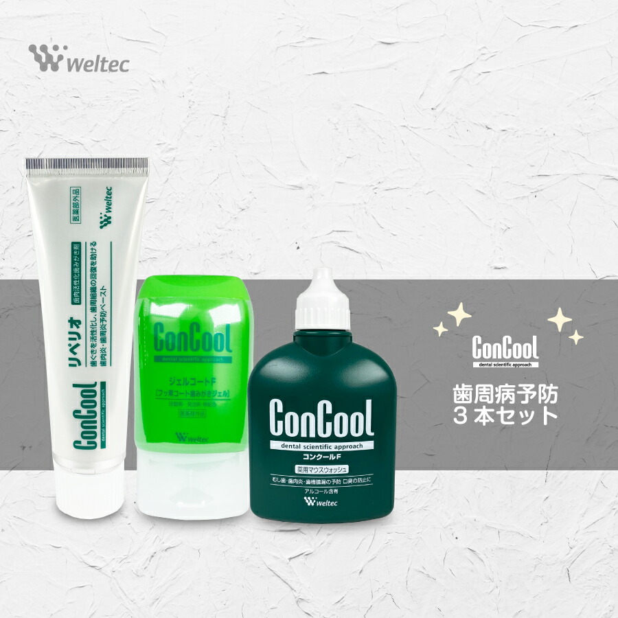 楽天市場】【選べるおまけ付】【送料無料】ConCool コンクール 歯周病