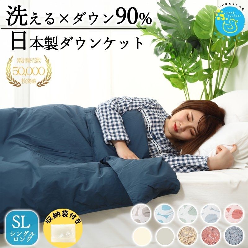 楽天市場】羽毛肌掛布団 日本製 ダウンケット 夏布団 羽毛肌掛け布団