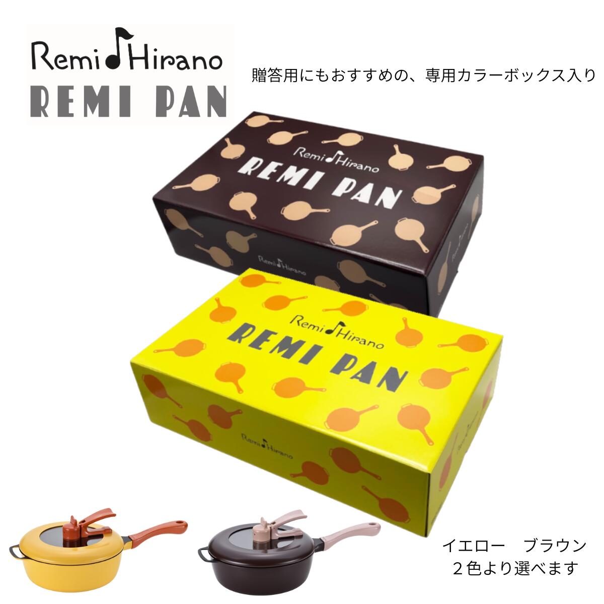 楽天市場】【平野レミ公式】レミパン イエロー 24cm RHF-221 オール