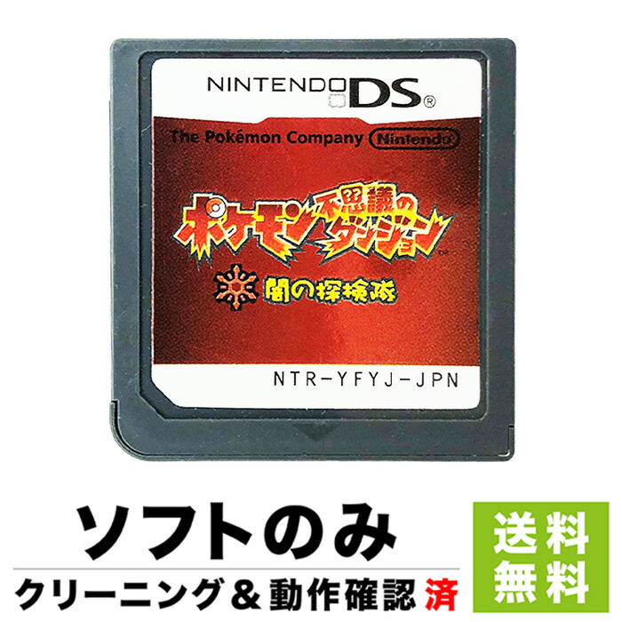 楽天市場】DS ニンテンドーDS ポケモン不思議のダンジョン 闇の探検隊