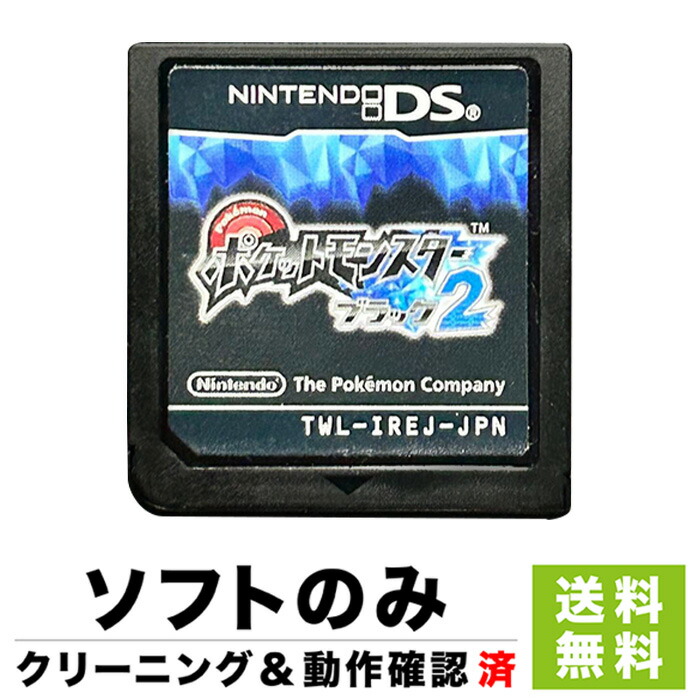 楽天市場】DS ポケットモンスターブラック2 ソフトのみ ニンテンドー