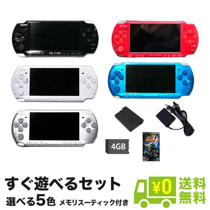 楽天市場】PSP-3000 本体 すぐ遊べるセット 選べる5色