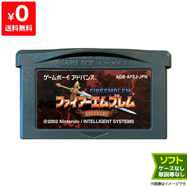 楽天市場】ゲームボーイアドバンス ファイアーエムブレム封印の剣
