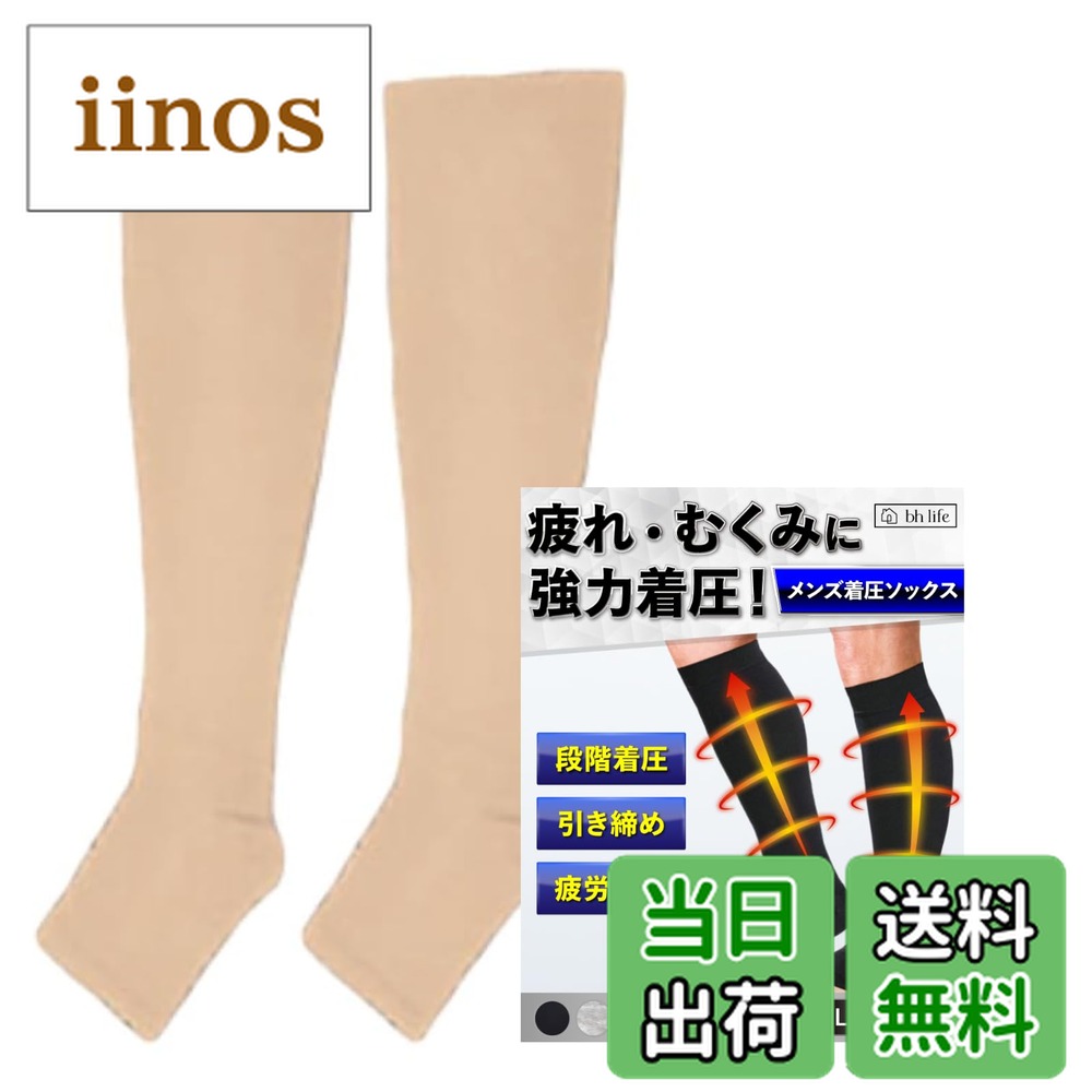 加圧ソックス」の人気商品一覧 | 安い商品を通販サイトから探す - 価格.com