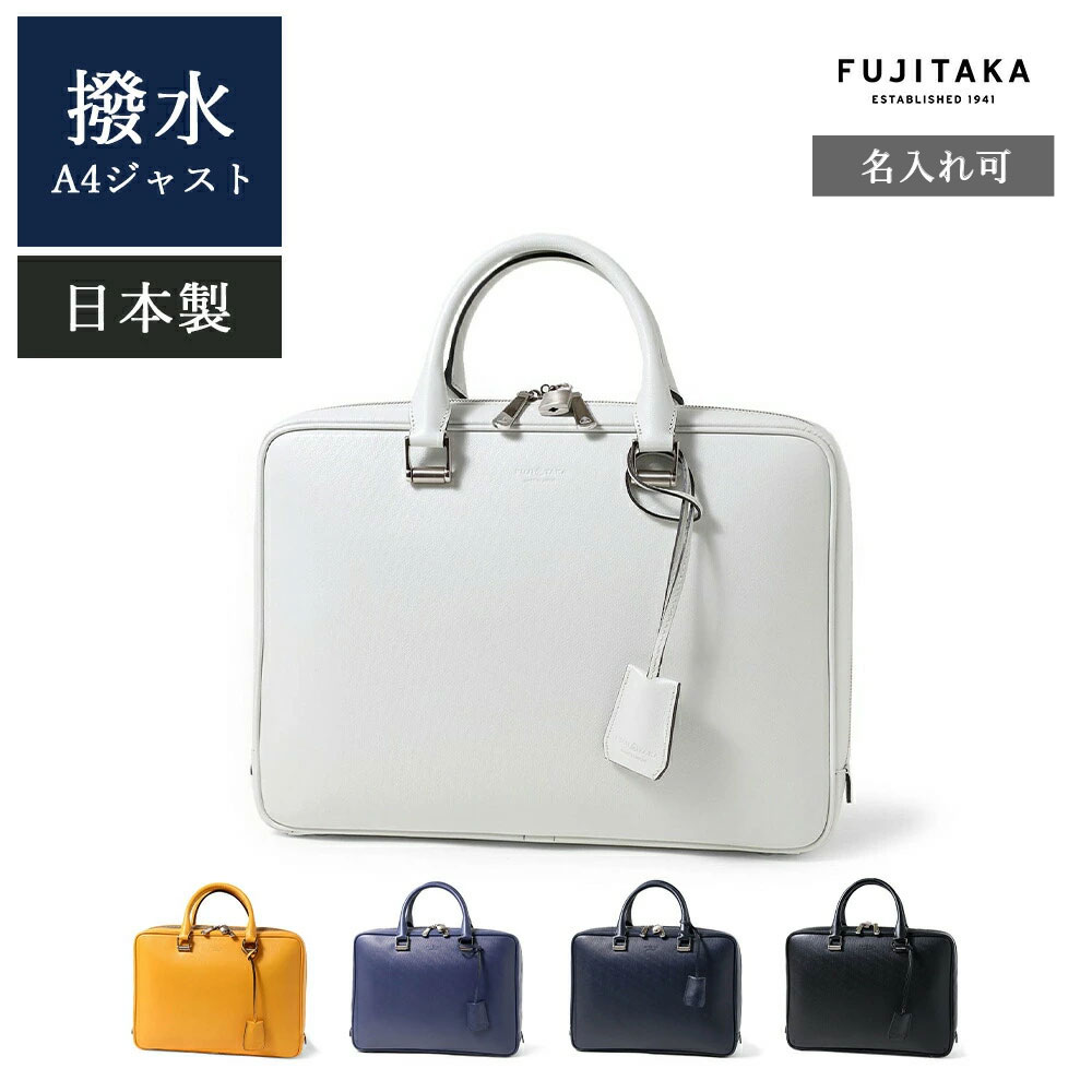 楽天市場】FUJITAKA レザービジネスバッグ A4ジャスト (オーブ) 本革